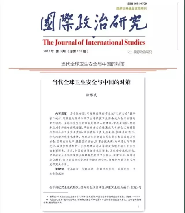 当代全球卫生安全与中国的对策-01