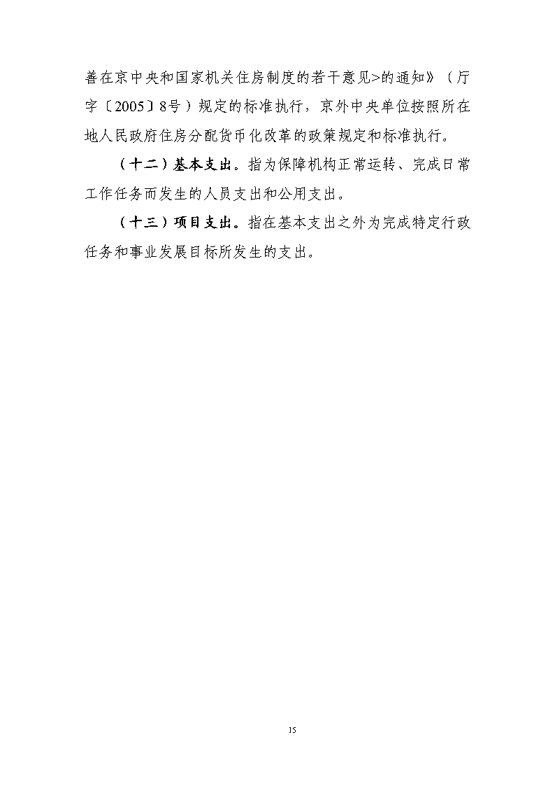 核改：国家卫生健康委预算单位2026年部门预算公开文本_Page17