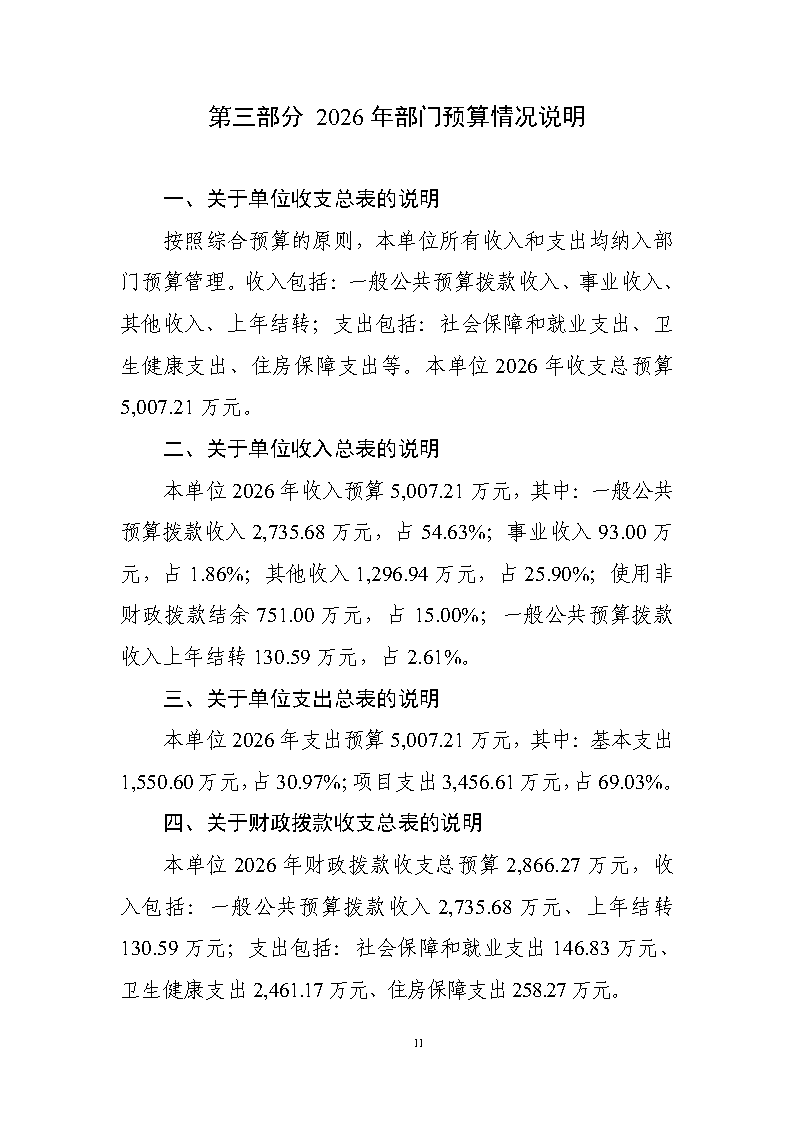 核改：国家卫生健康委预算单位2026年部门预算公开文本_Page13