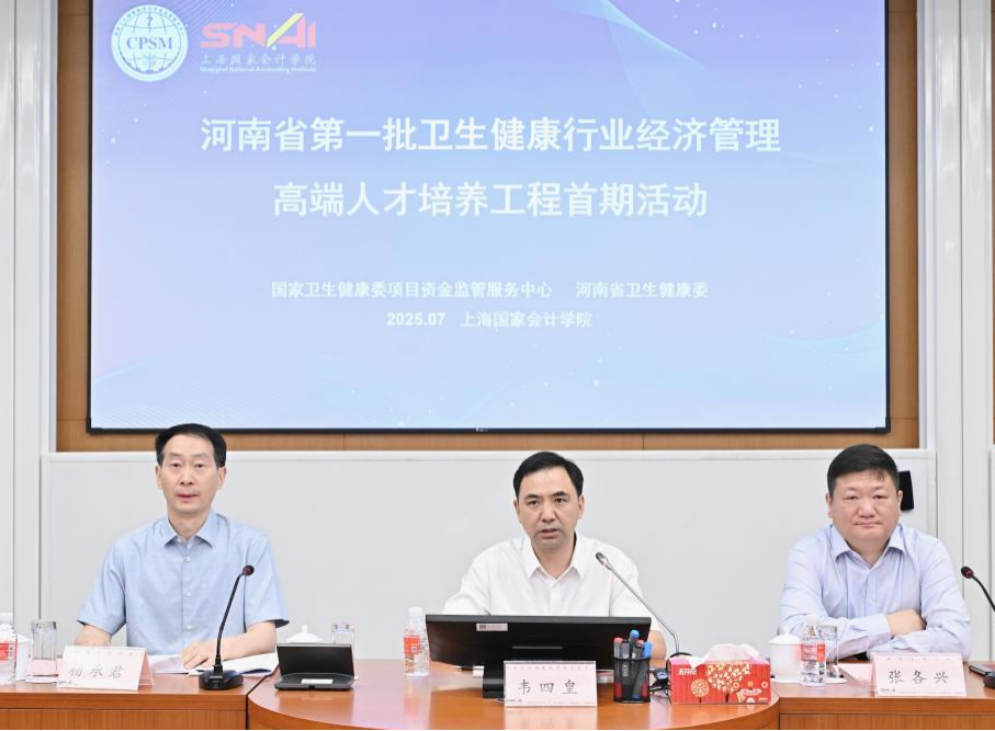厚植人才根基，引领管理跃升 ——项目监管中心成功举办河南省第一批卫生健康行业 经济管理高端人才培养工程首期活动
